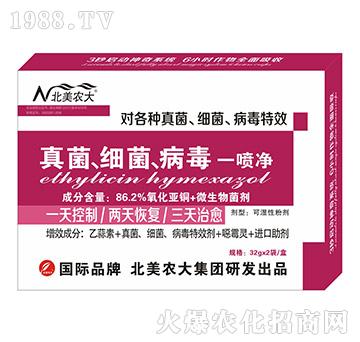 真菌、細(xì)菌、病毒一噴凈-北美農(nóng)大