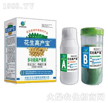 多功能高產(chǎn)套裝-花生高產(chǎn)寶-寶豐萬隆