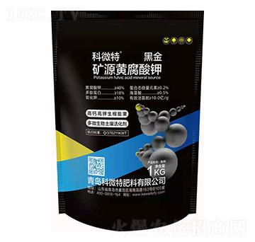黑金礦源黃腐酸鉀-科微特