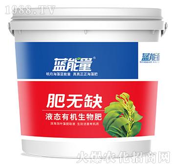 液態(tài)有機(jī)生物肥-肥無缺-藍(lán)能量