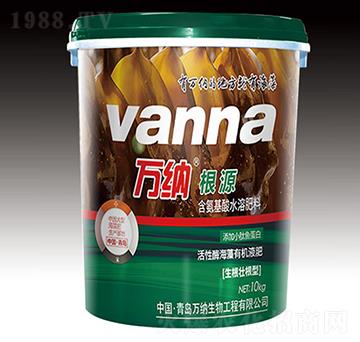 活性酶海藻有機(jī)液肥-根源-萬(wàn)納