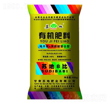 蘇地8比有機肥料-蘇地肥業(yè)