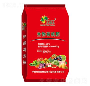 生物有機肥-王田王-田野生物