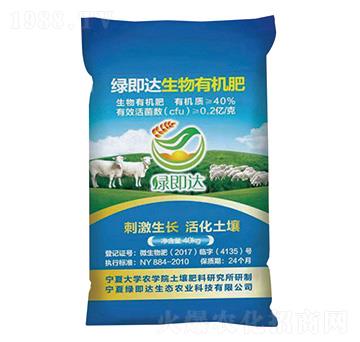 生物有機肥-綠即達