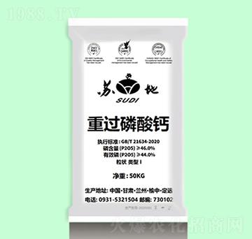 顆粒重過(guò)磷酸鈣-蘇地肥業(yè)