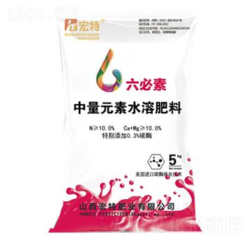 中量元素水溶肥-六必素-宏特肥業(yè)