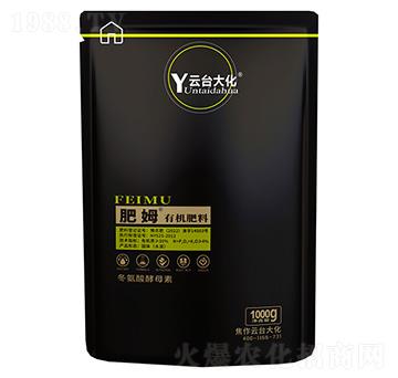 肥姆有機(jī)肥料-云臺大化