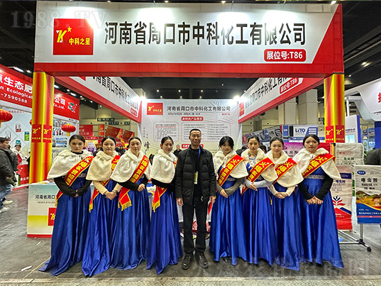 周口市中科化工在第21屆中原農(nóng)資雙交會(huì)大放異彩！