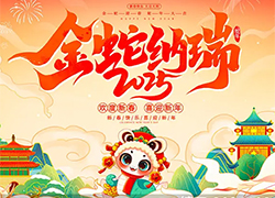 【河南碧勝生物】祝農(nóng)資朋友們蛇年吉祥，萬事如意！