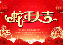 【龍歌植?！咳w員工祝大家在新的一年里闔家幸福，萬事如意！