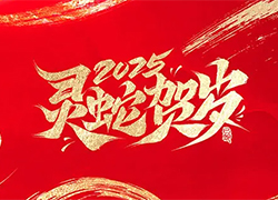 【昕爵集團(tuán)】祝朋友們事業(yè)蒸蒸日上，蛇來運(yùn)轉(zhuǎn)，好運(yùn)隨時(shí)到來！