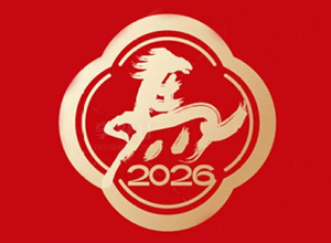 【聊城科創(chuàng)】祝您新春愉快，身體健康，闔家歡樂！