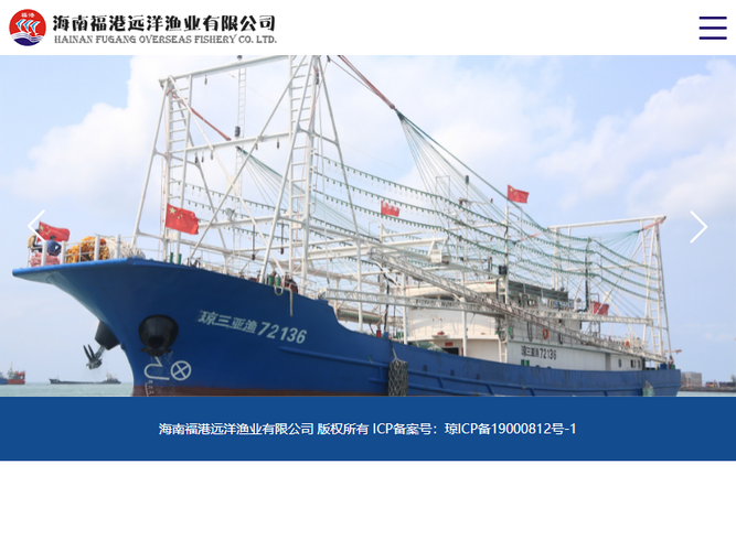 海南福港远洋渔业有限公司农林牧渔案例